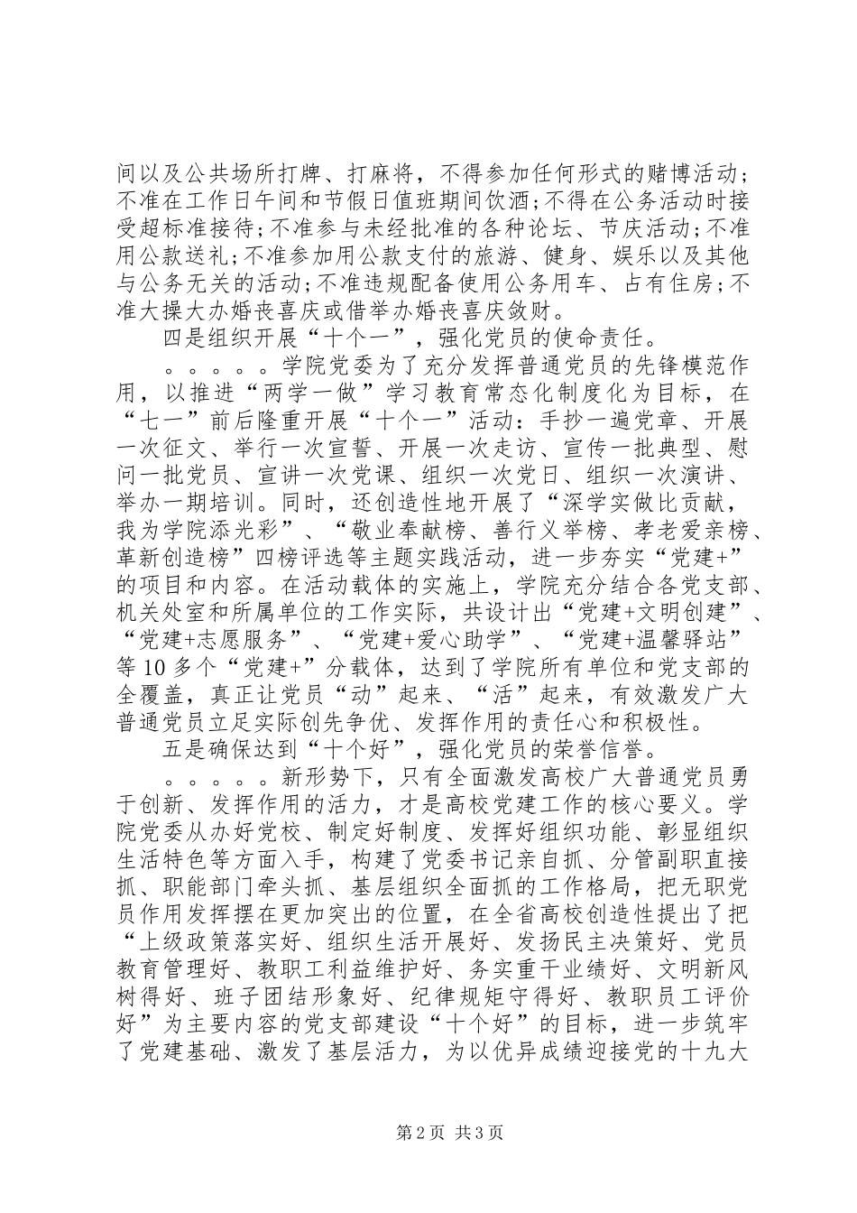 职业学院推进两学一做学习教育常态化规章制度化经验做法_第2页