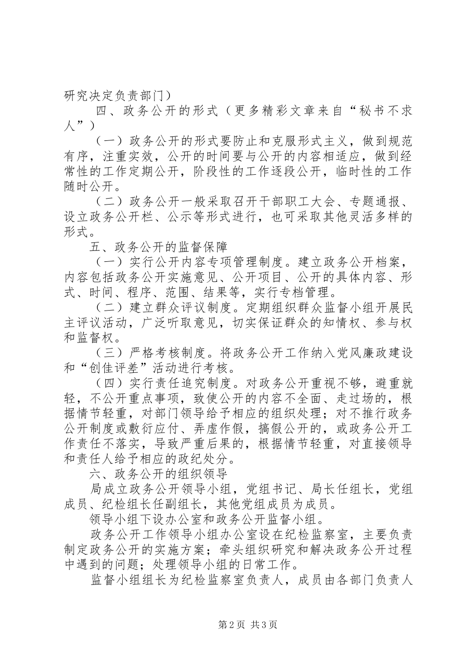 市地方税务局政务公开规章制度 _第2页