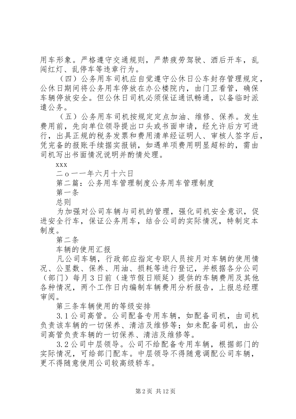 公务用车管理规章制度细则 (2)_第2页
