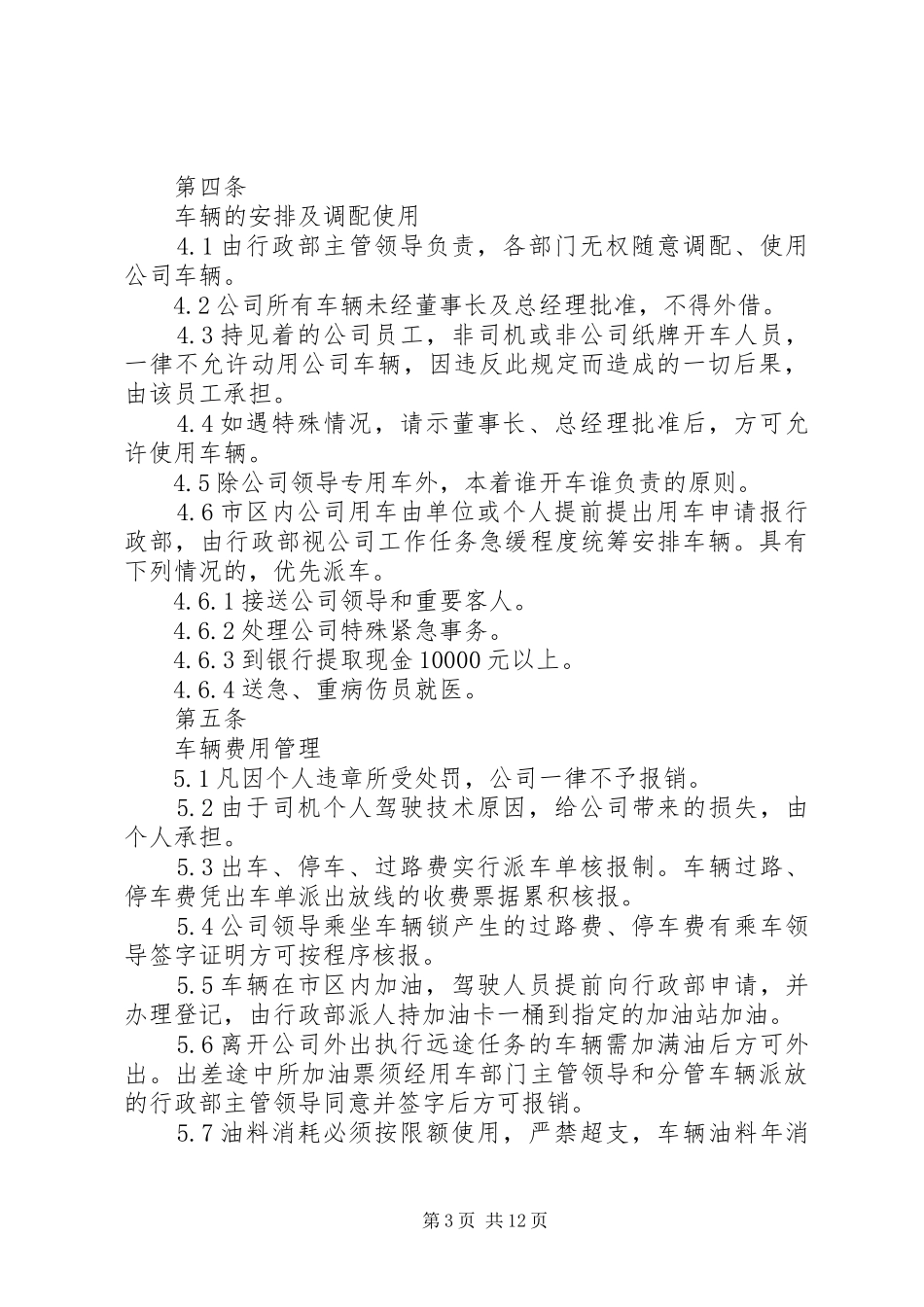 公务用车管理规章制度细则 (2)_第3页