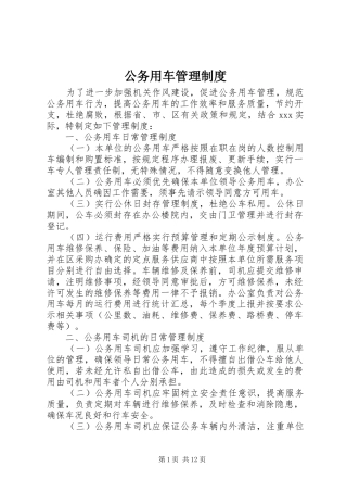 公务用车管理规章制度细则 (2)