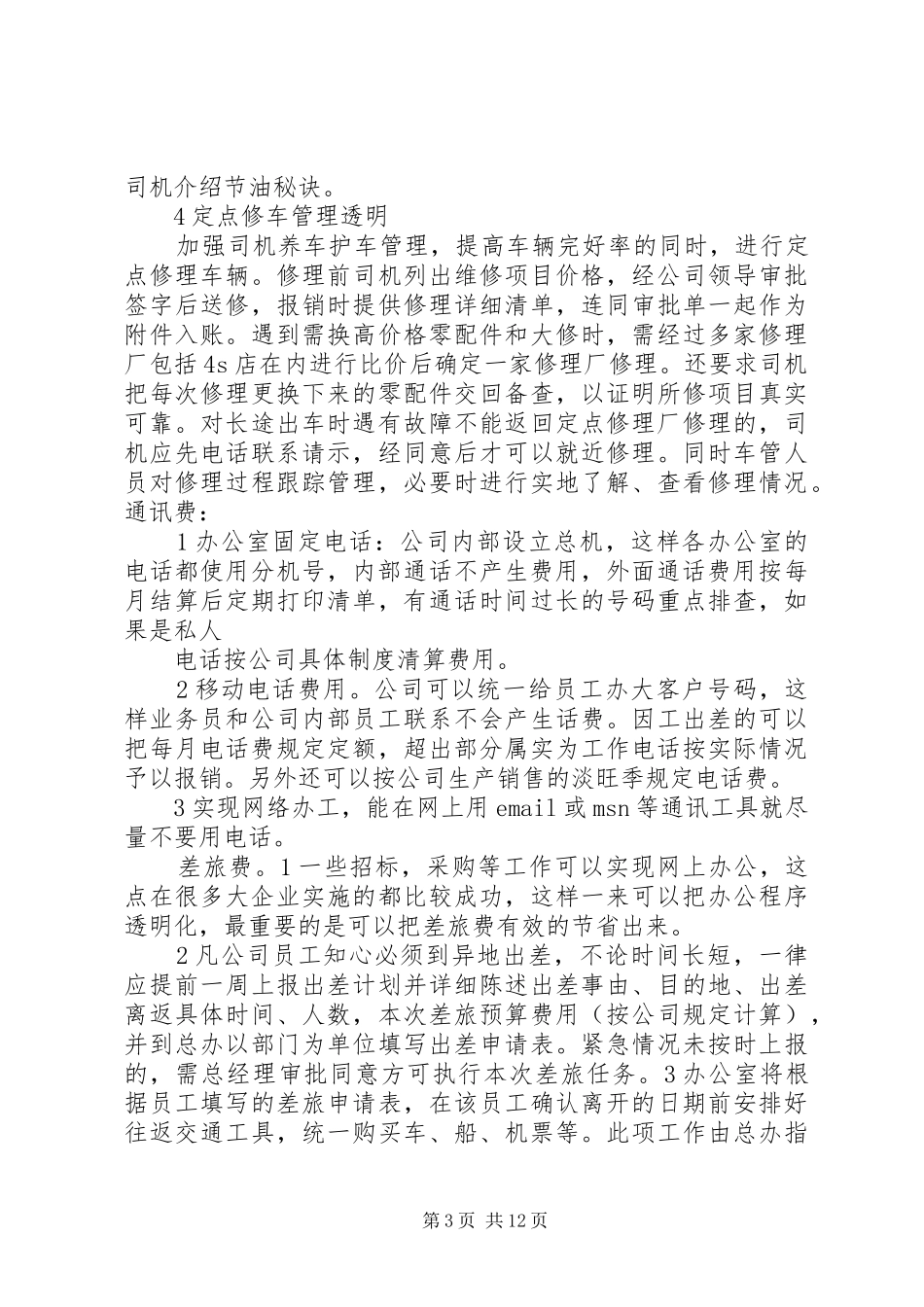 成本控制倡议书范文 (2)_第3页