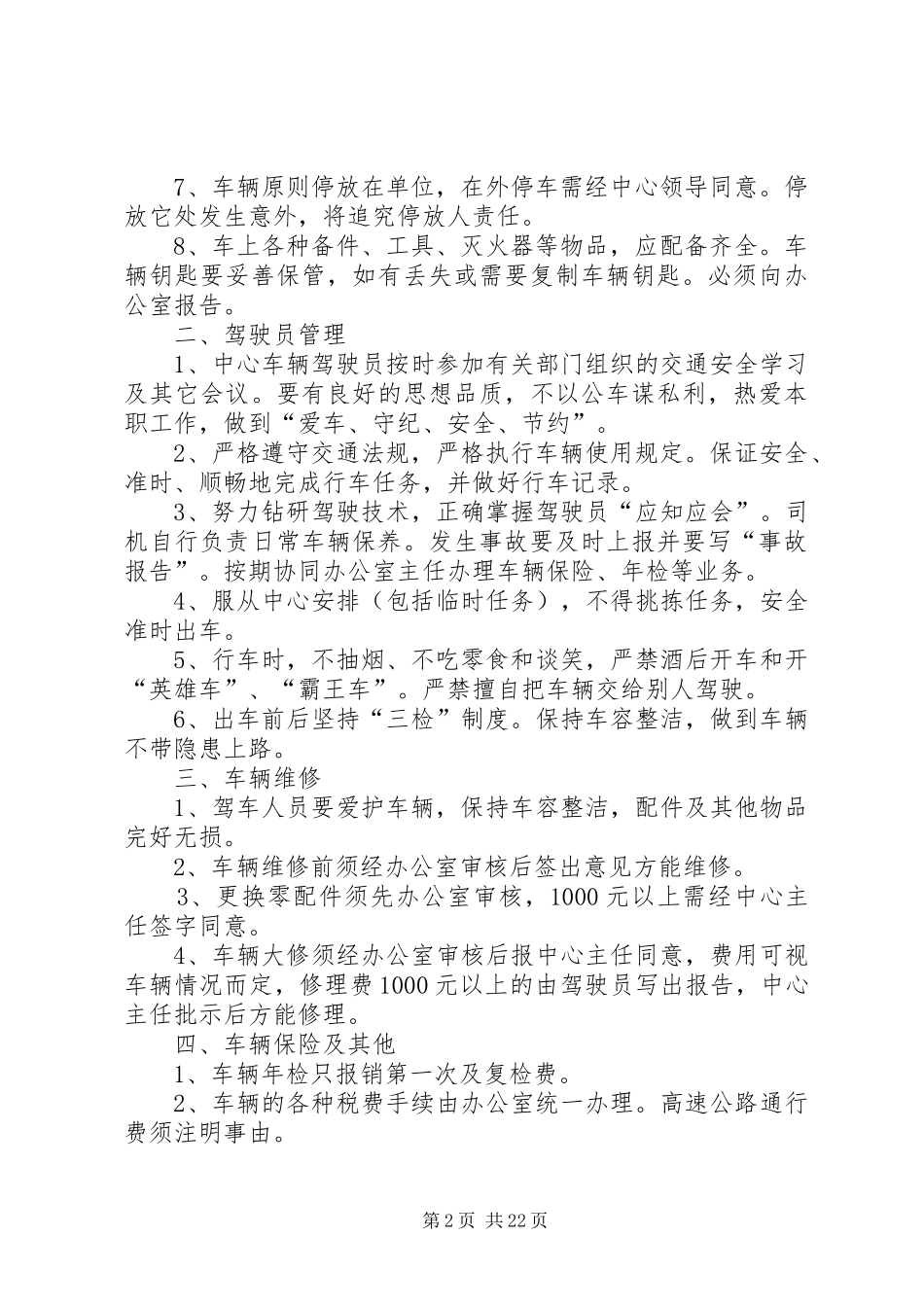 机关设备管理规章制度_第2页