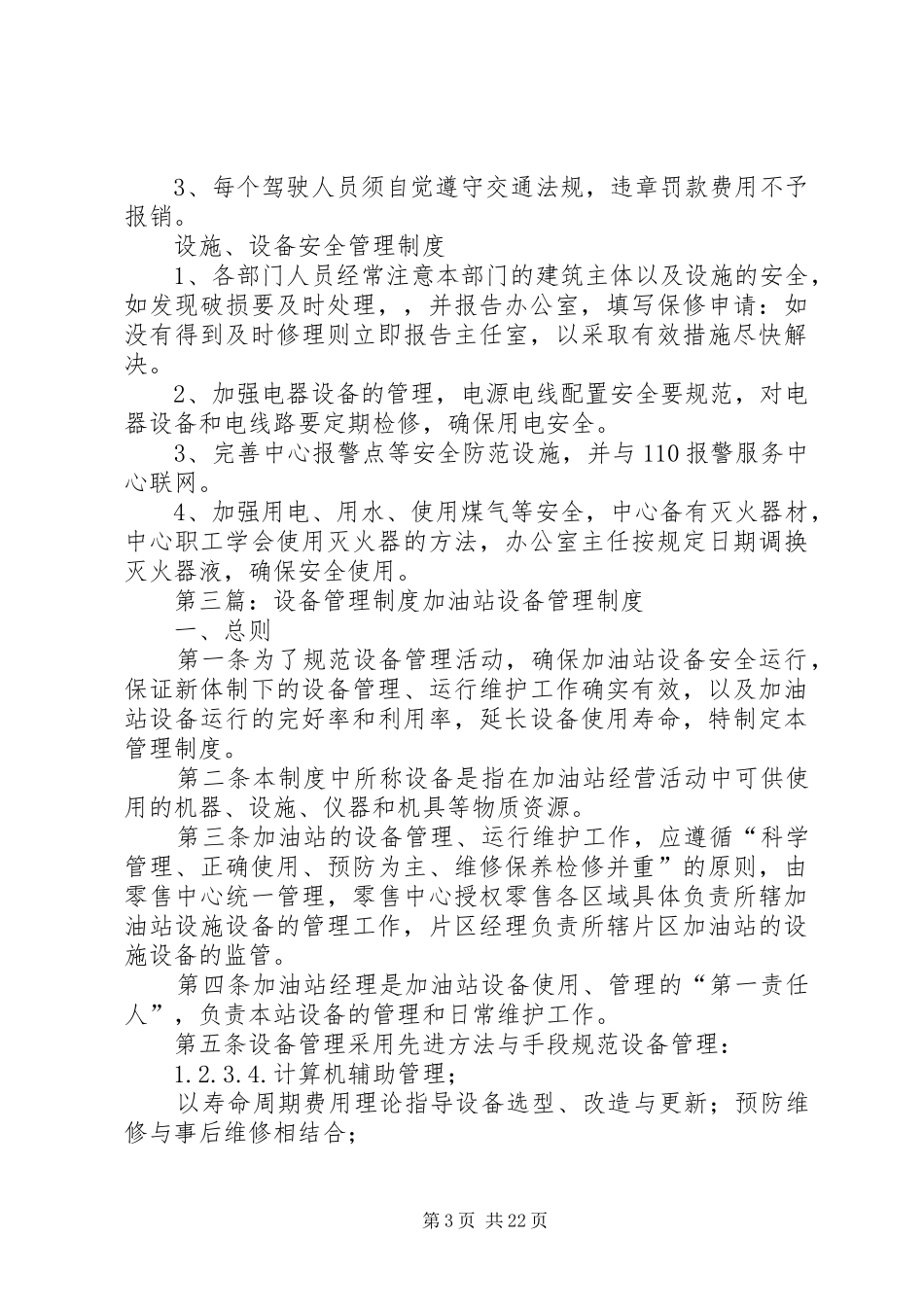机关设备管理规章制度_第3页