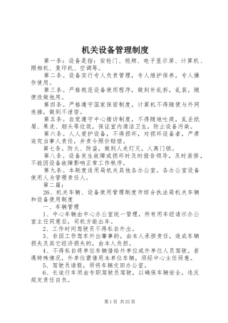 机关设备管理规章制度