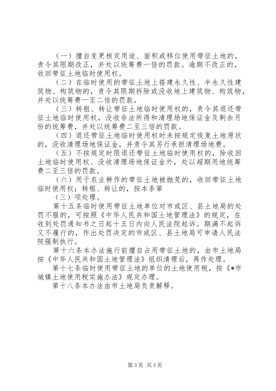 带征土地管理规章制度_第3页