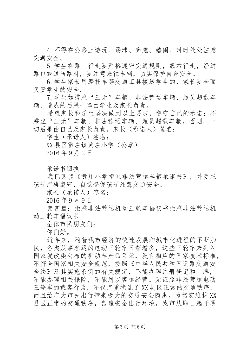 关于拒乘非法营运车辆的倡议书范文 (2)_第3页