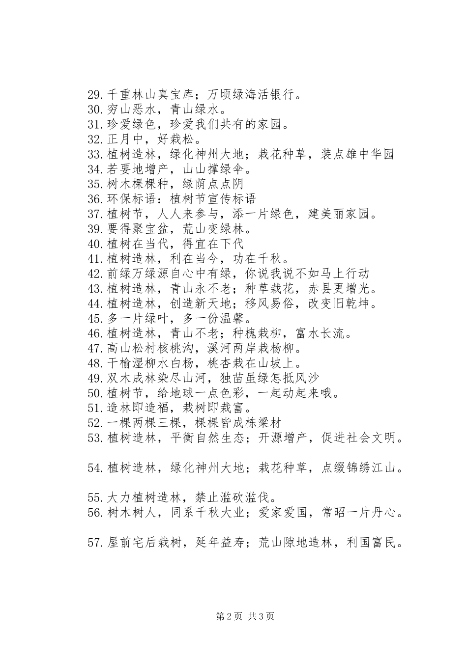 XX年植树节宣传标语、横幅集锦_第2页