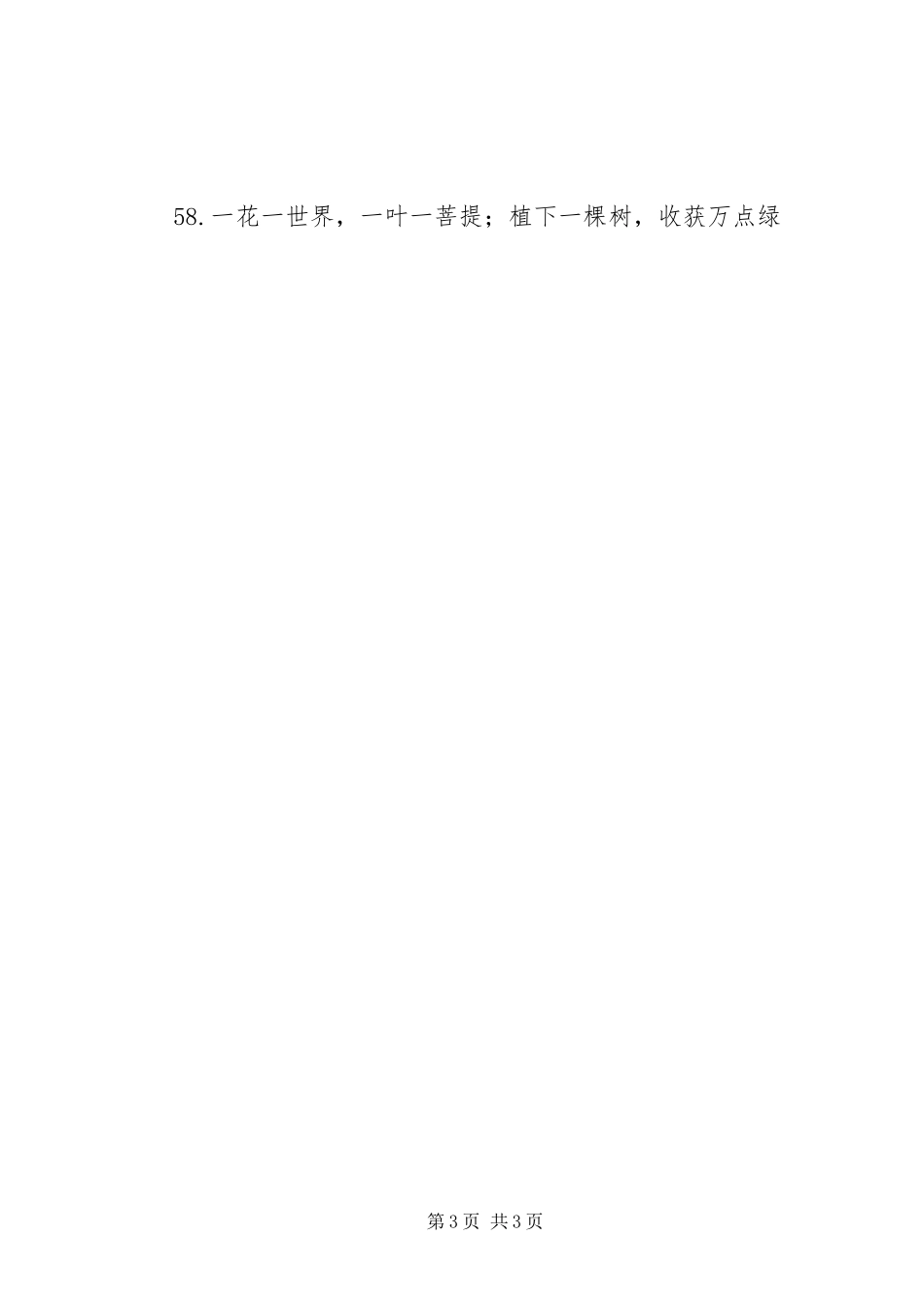XX年植树节宣传标语、横幅集锦_第3页