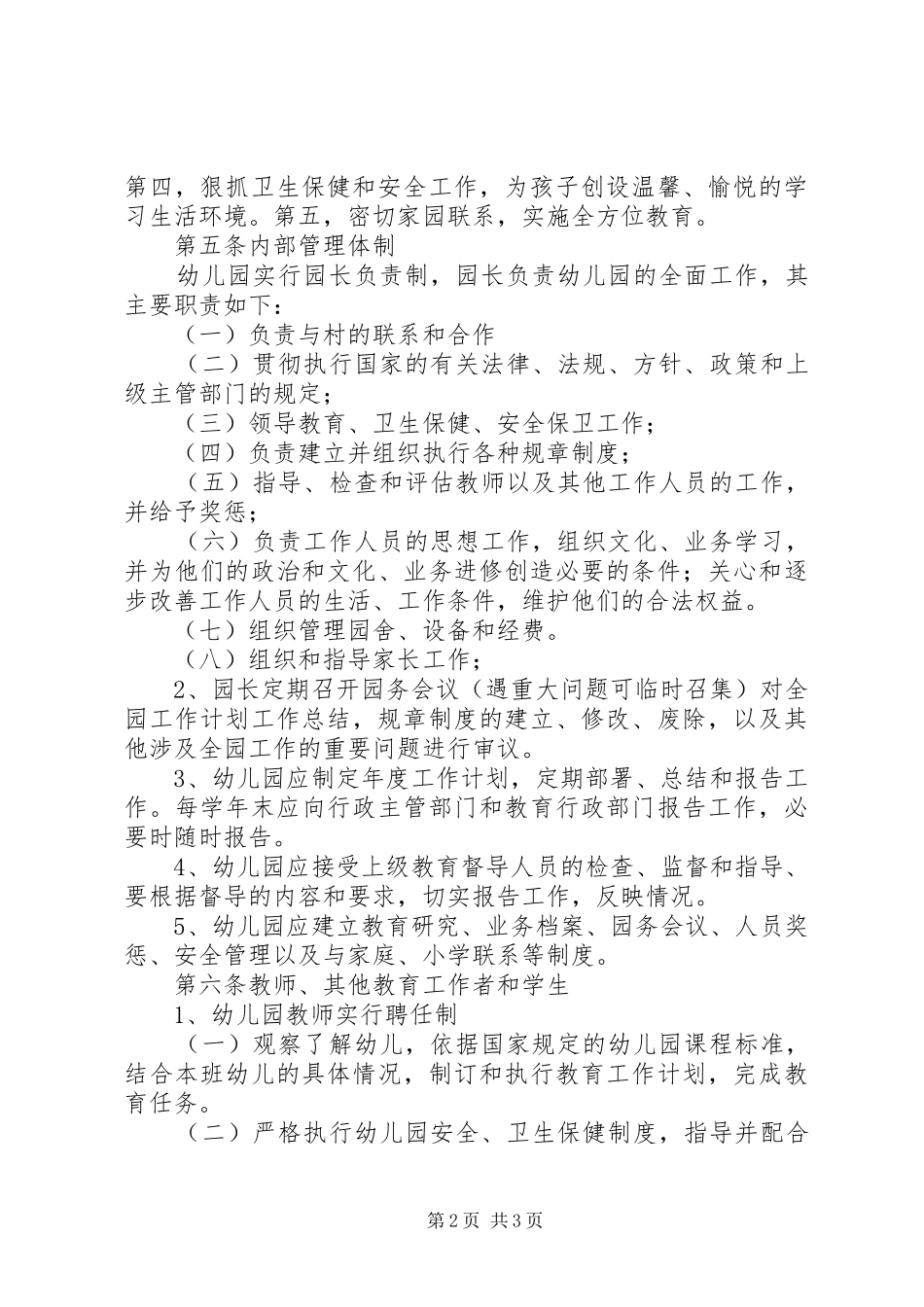 郭里镇中心小学乡村少年宫规章规章制度 _第2页