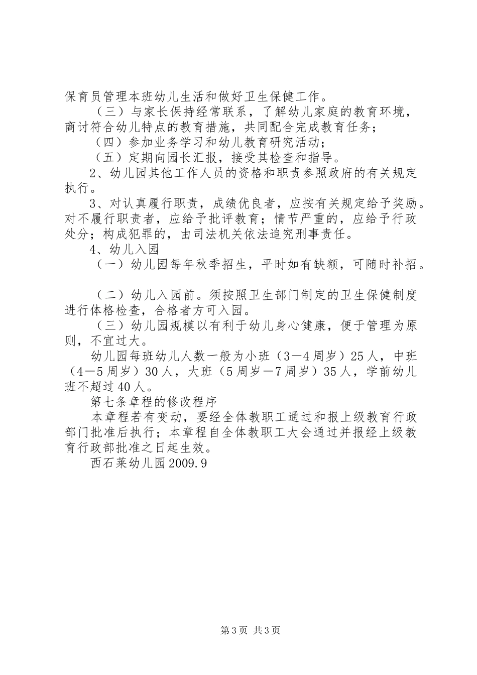 郭里镇中心小学乡村少年宫规章规章制度 _第3页