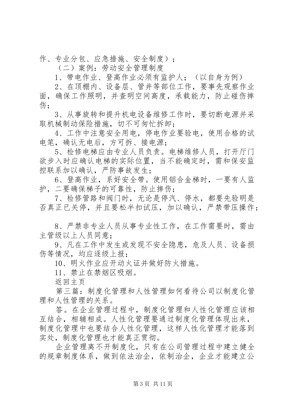 第一篇：浅谈规章制度化管理浅谈规章制度化管理_第3页