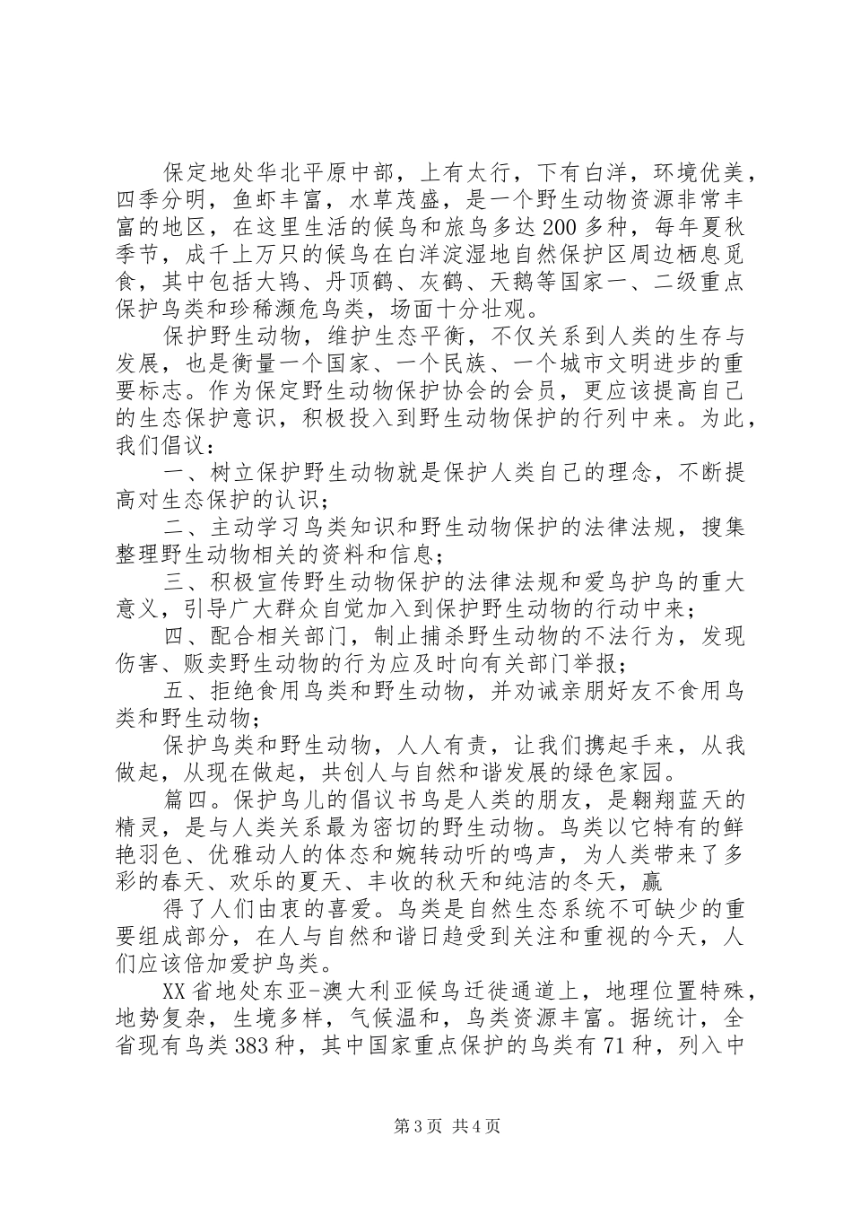 保护鸟儿的倡议书范文推荐_第3页