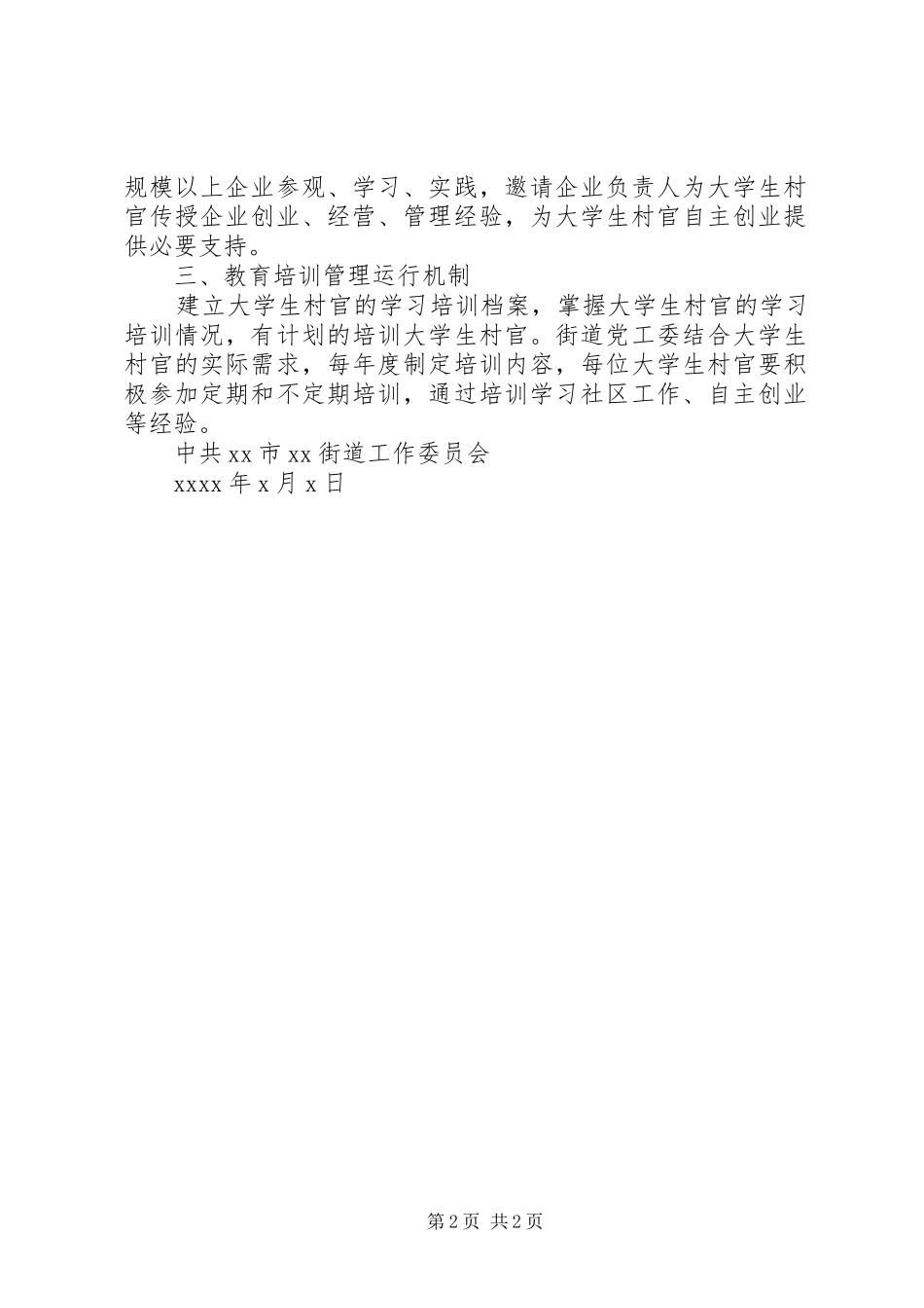 村官培训规章制度,村官集中培训_第2页