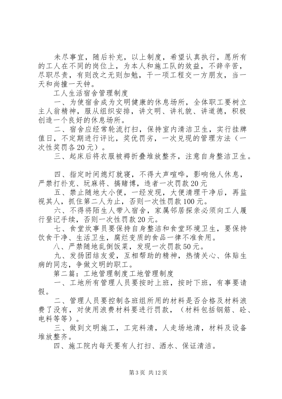 工地管理规章制度(精选多篇)_第3页
