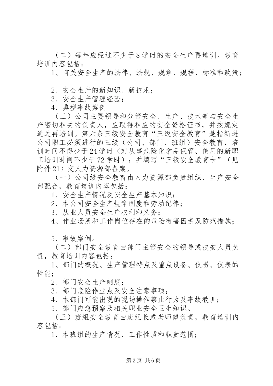 安全生产教育培训管理办法安全生产教育培训管理规章制度_第2页