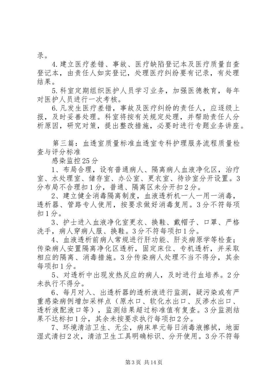 血透室质量持续改进规章制度_第3页