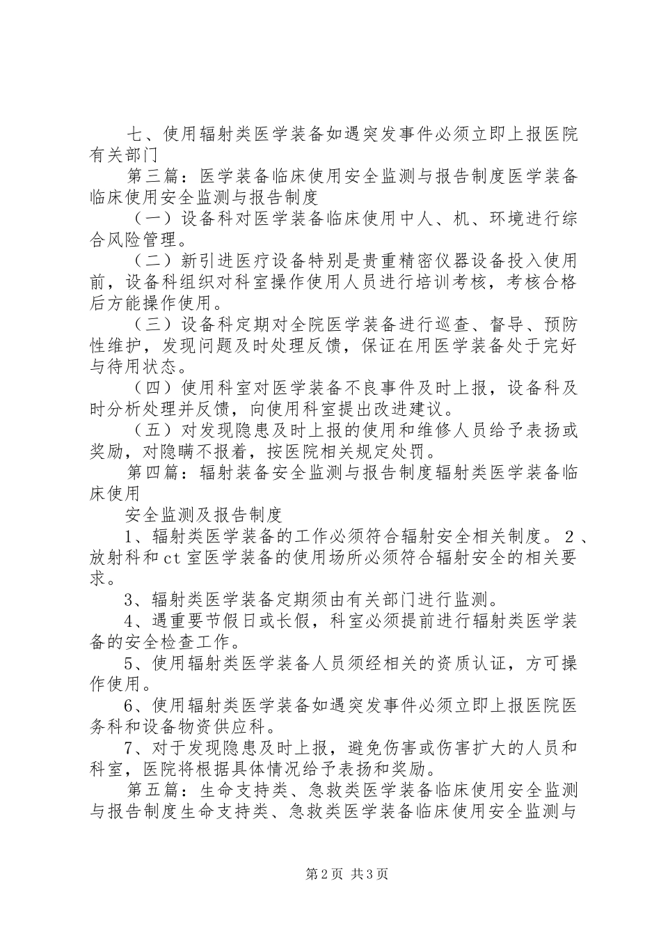 辐射类医学装备临床使用安全监测与报告规章制度_第2页