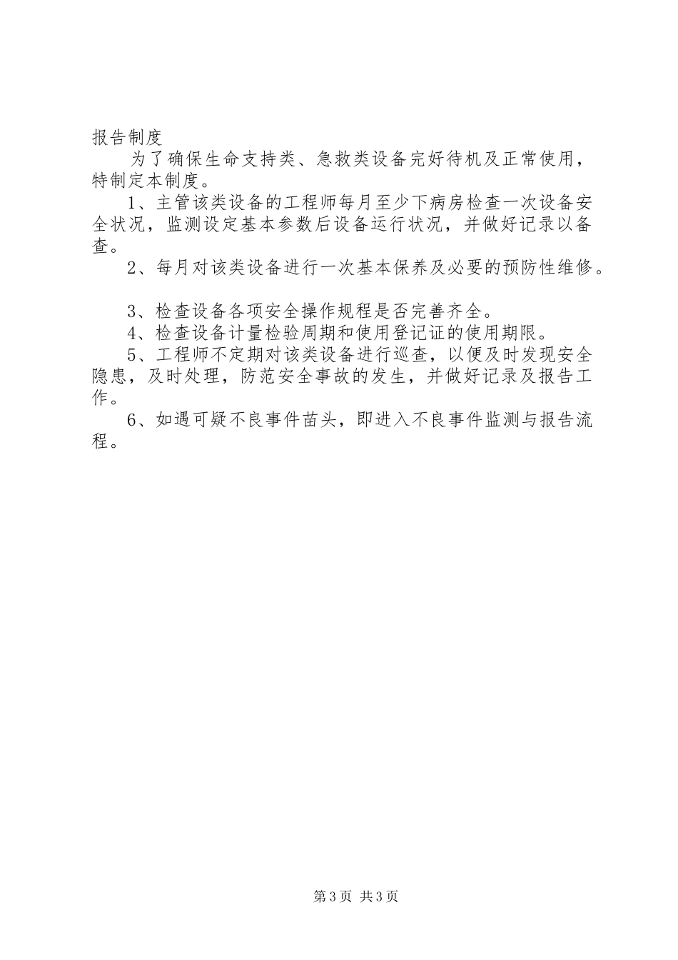 辐射类医学装备临床使用安全监测与报告规章制度_第3页