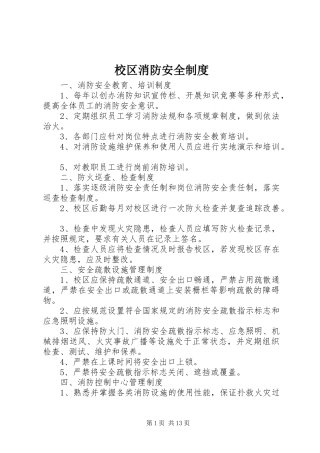 校区消防安全规章制度