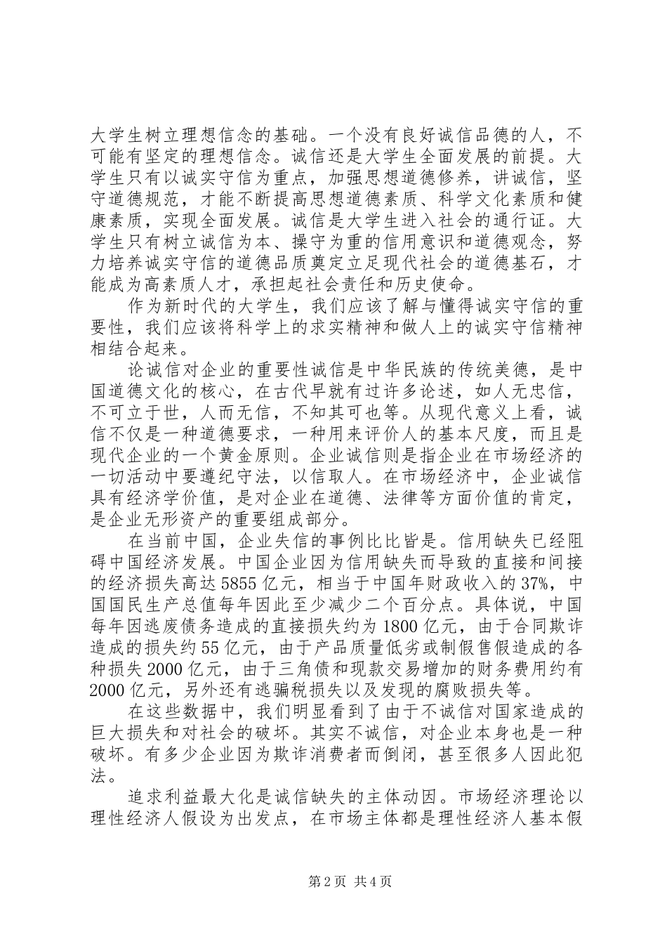 诚信建设奖惩规章制度措施_第2页