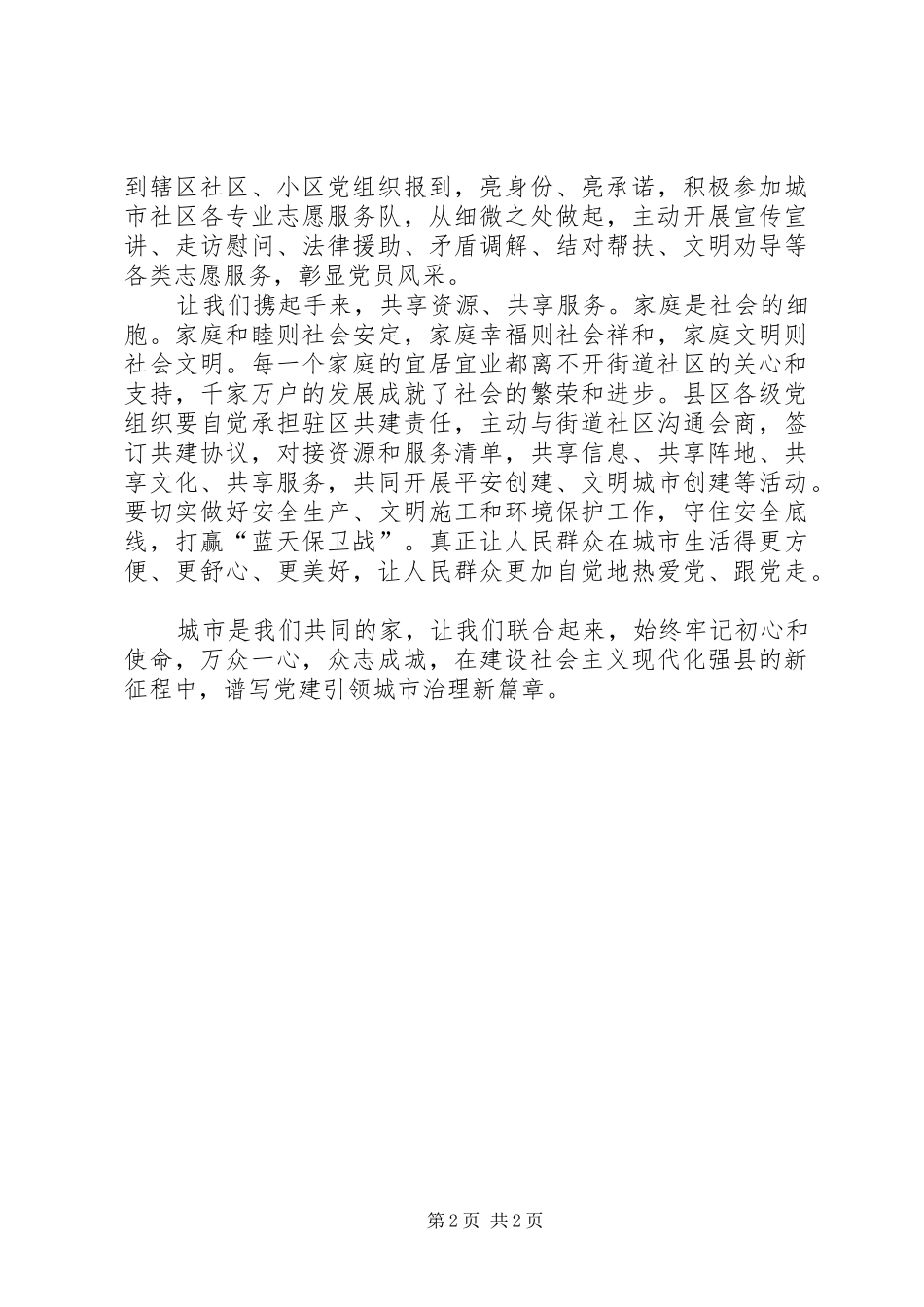 “我的初心使命”红色志愿服务活动倡议书范文_第2页