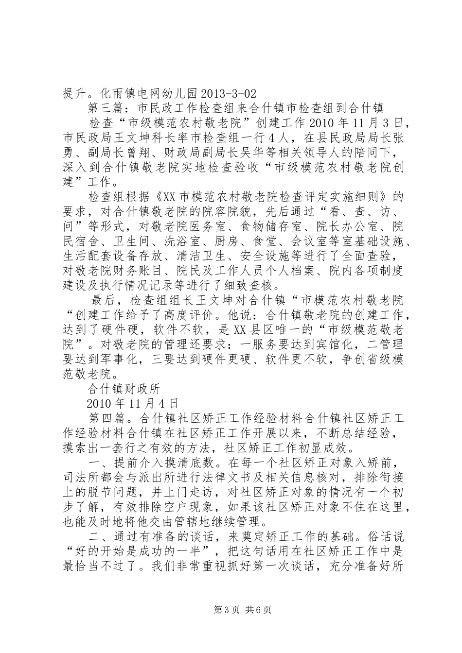 学校配餐工作管理规章制度_第3页