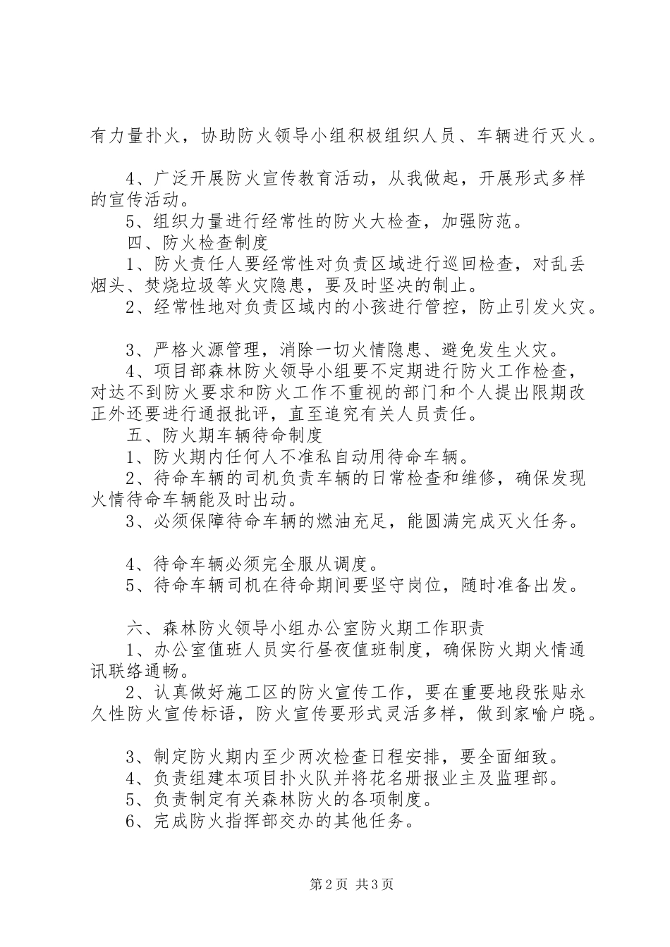 防火安全管理规章制度_第2页