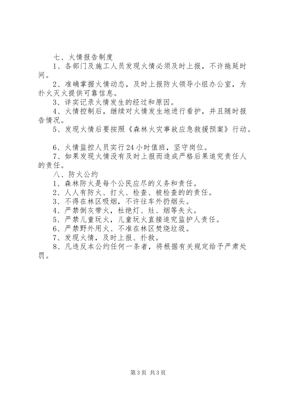 防火安全管理规章制度_第3页