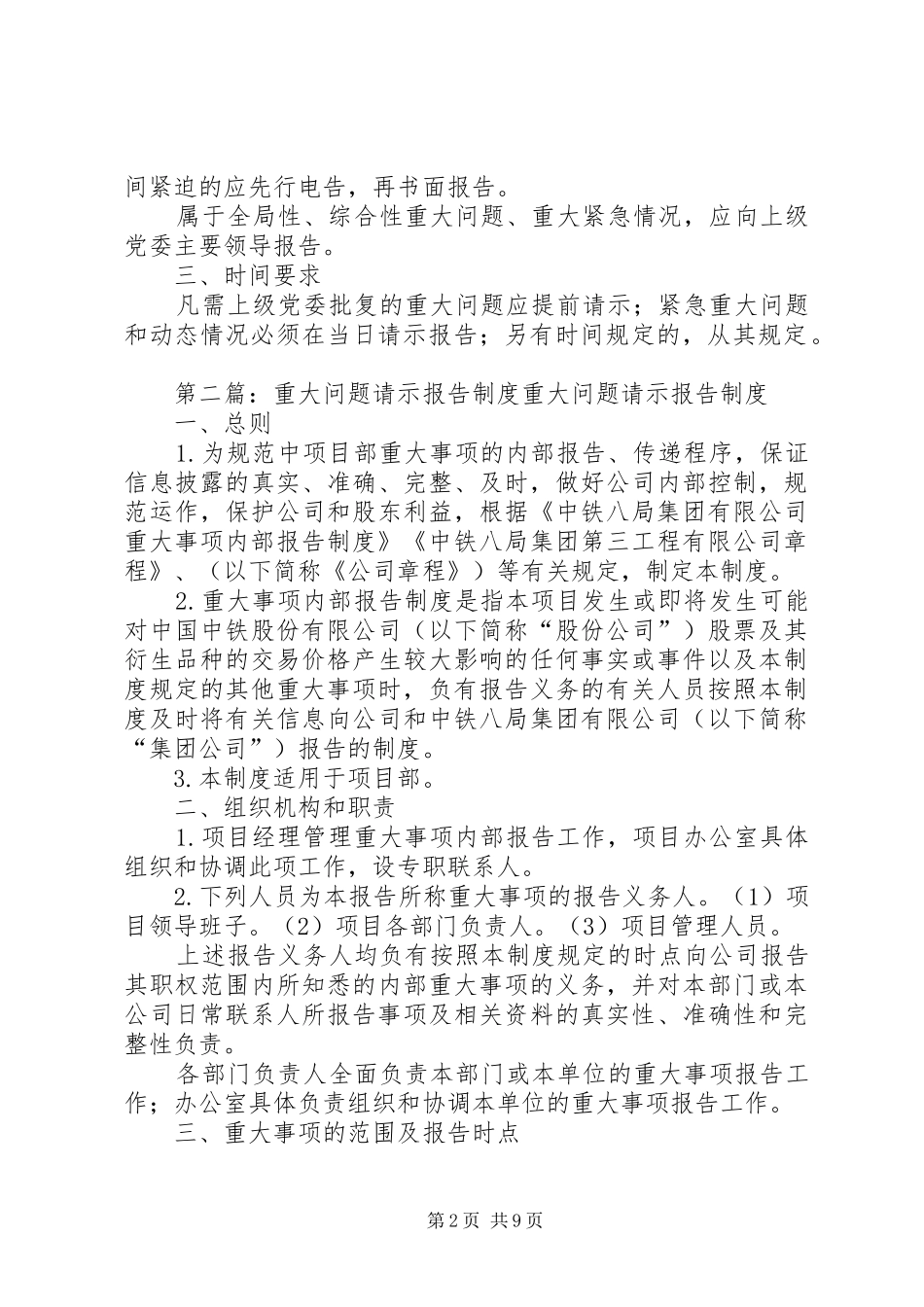 党组重大问题请示报告规章制度_第2页