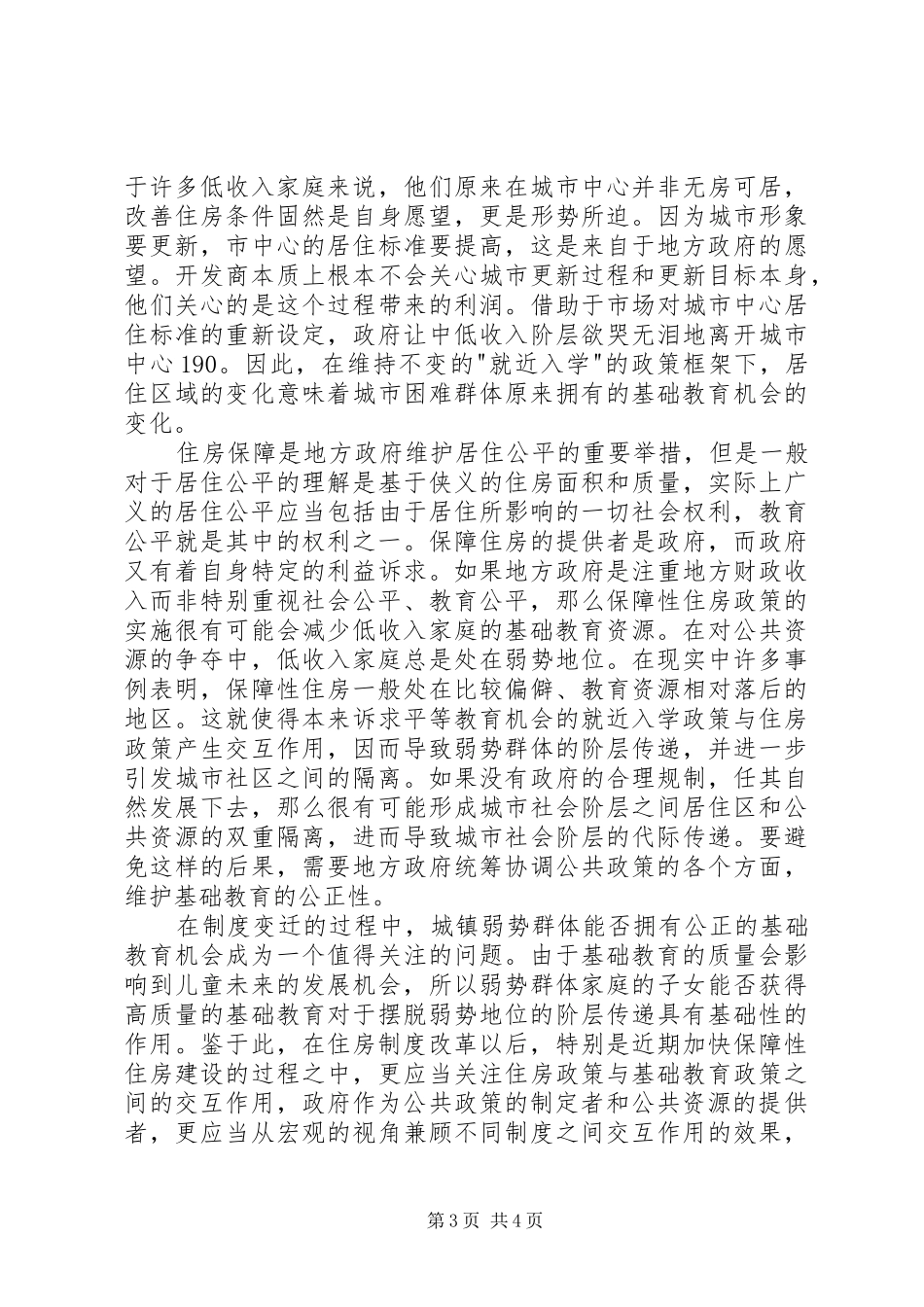 规章制度革新与基础教育公平_第3页