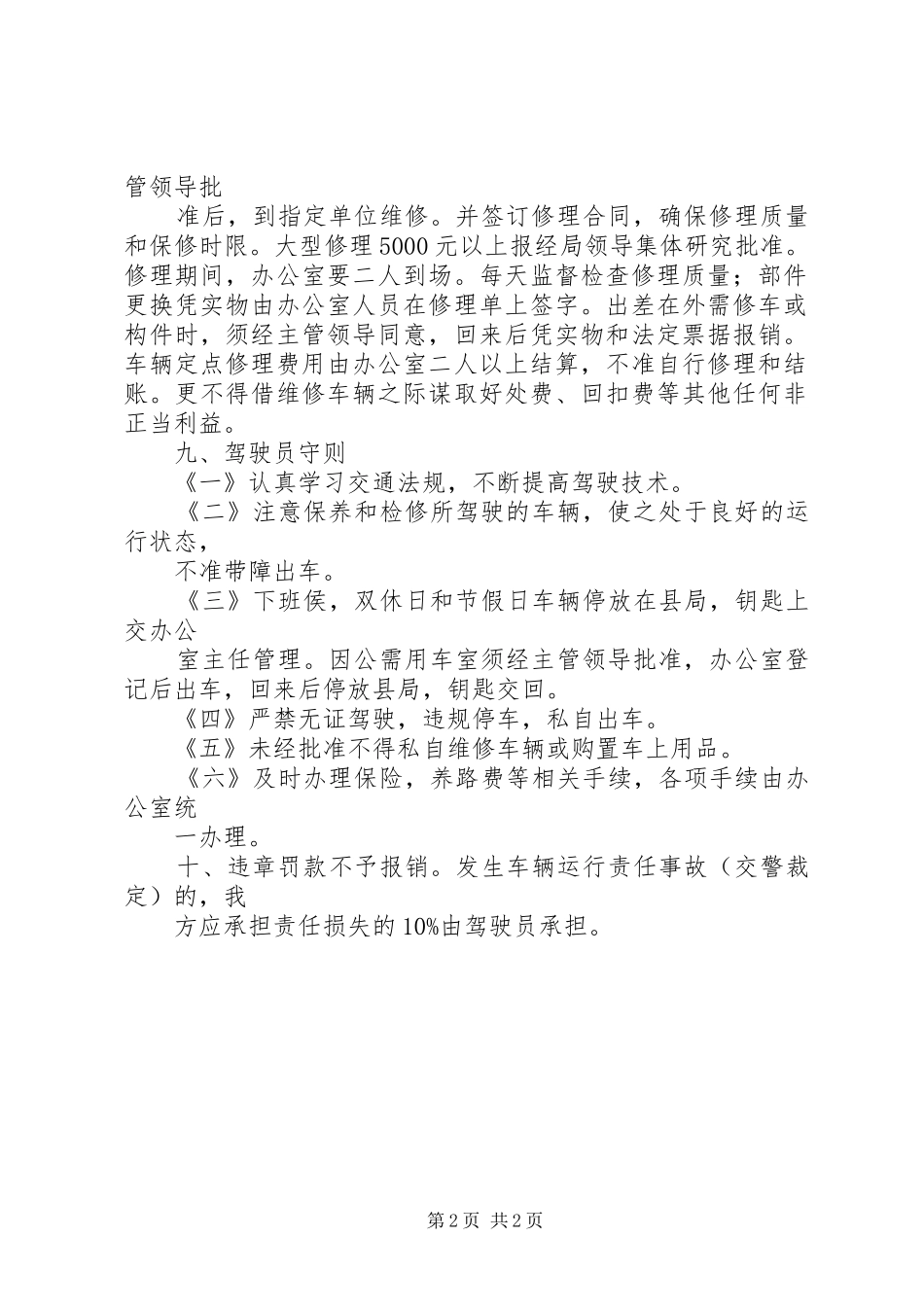 局机关车辆管理规章制度1 _第2页