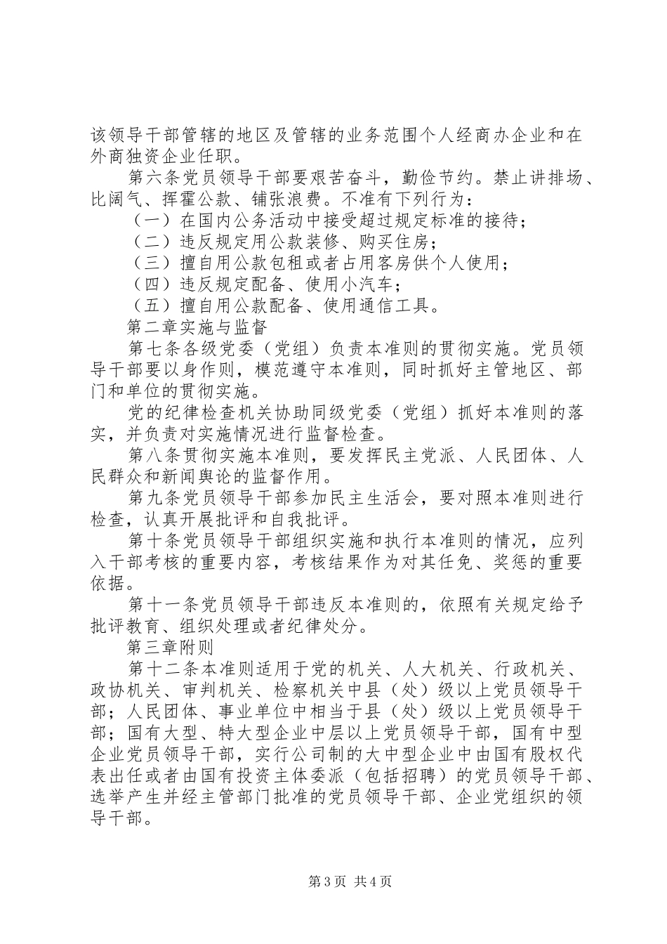 共产党党员廉洁从政规章制度_第3页