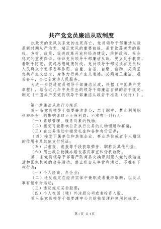共产党党员廉洁从政规章制度