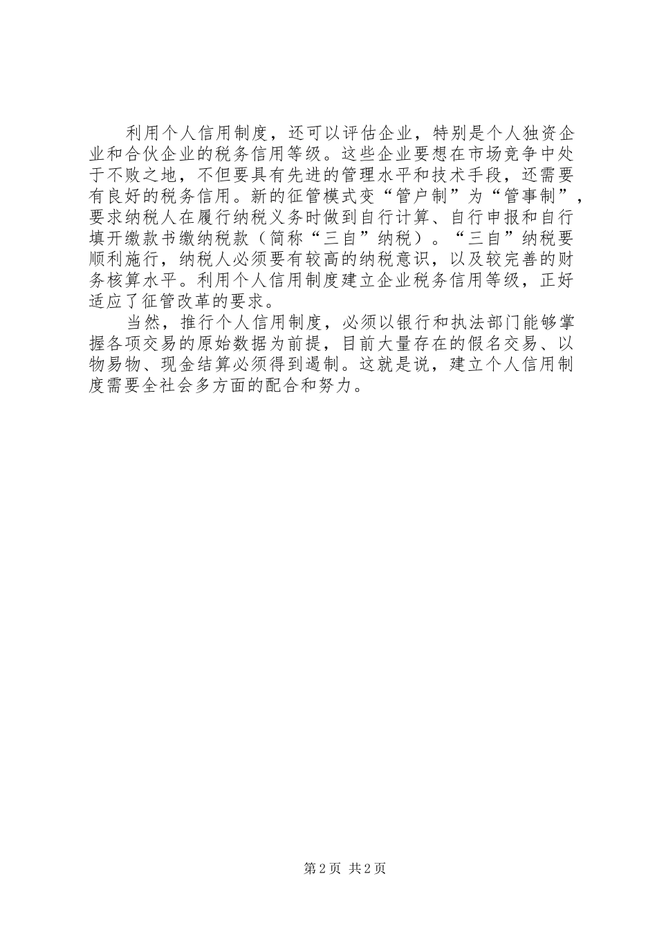 税收与个人信用规章制度_第2页