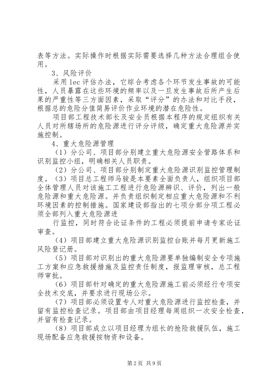 危险源辨识与管理规章制度_第2页