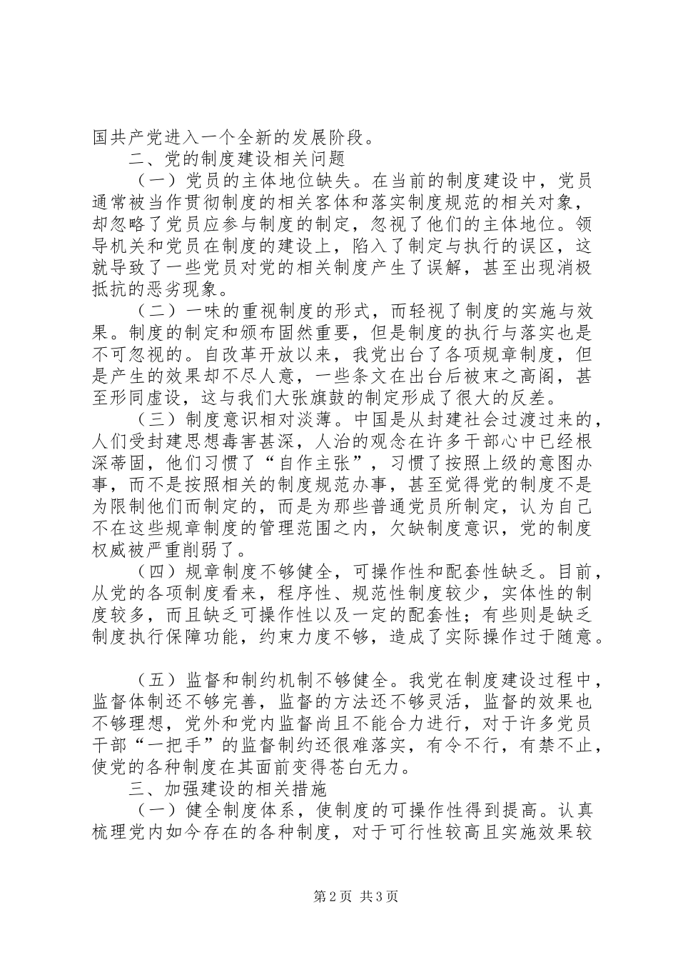 改革开放以来党的规章制度建设成果丰硕_第2页