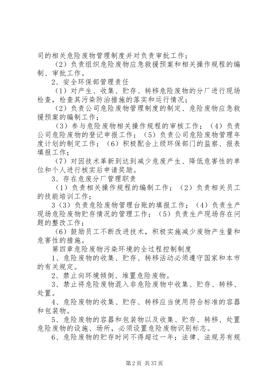 危险废物管理规章制度细则 (2)_第2页