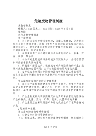 危险废物管理规章制度细则 (2)