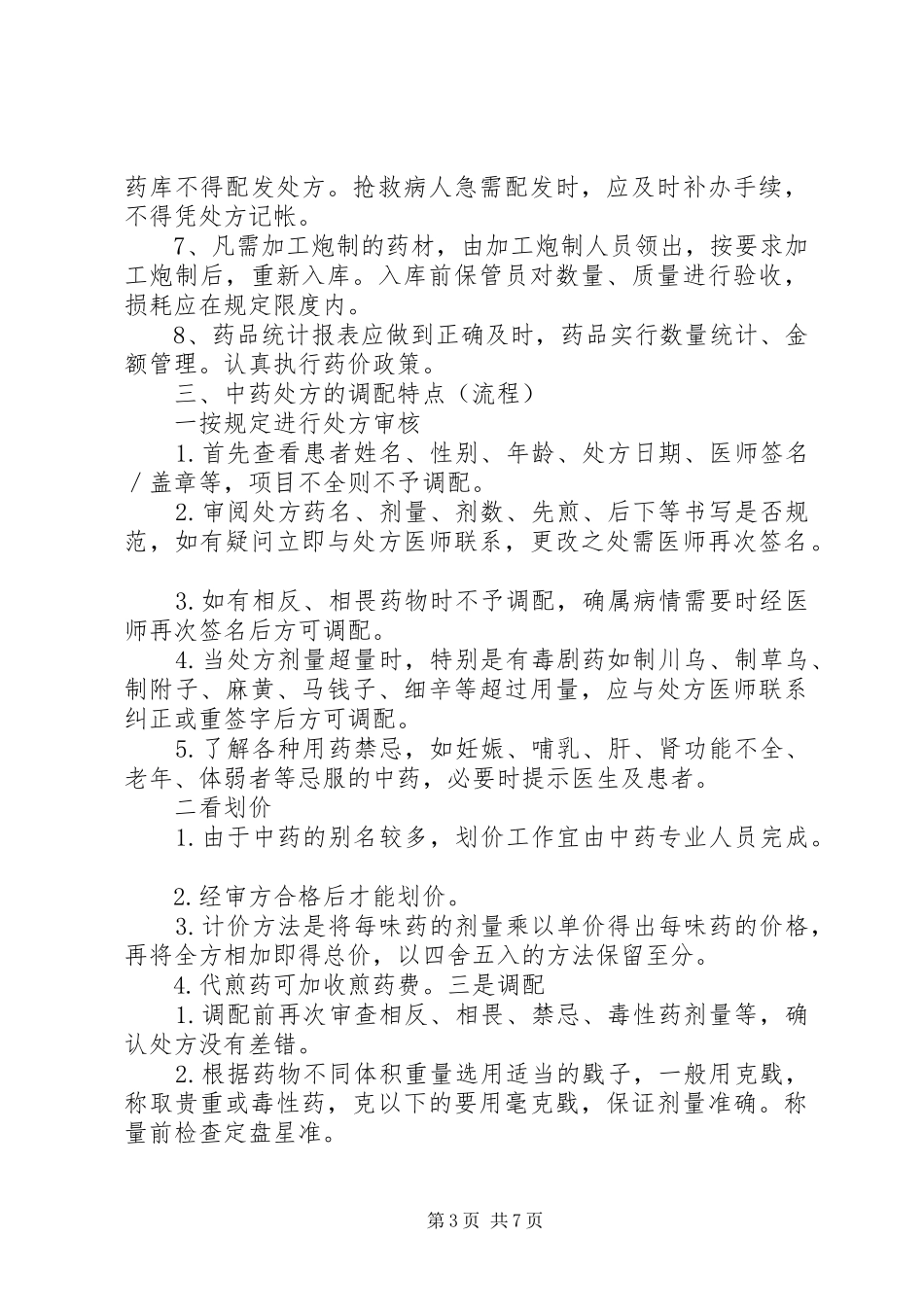 中药房工作规章制度  (2)_第3页