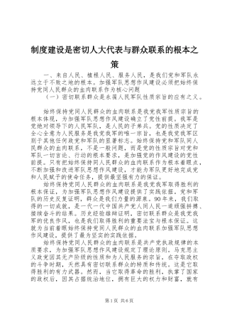 规章制度建设是密切人大代表与群众联系的根本之策