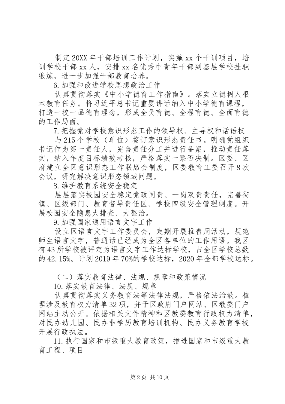 年度履行教育职责要求自评自查报告_第2页