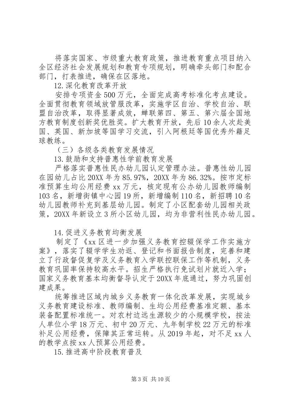 年度履行教育职责要求自评自查报告_第3页