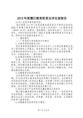 年度履行教育职责要求自评自查报告