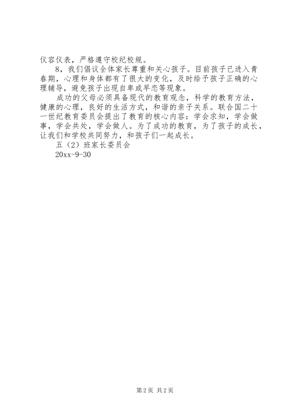 家委会倡议书_第2页