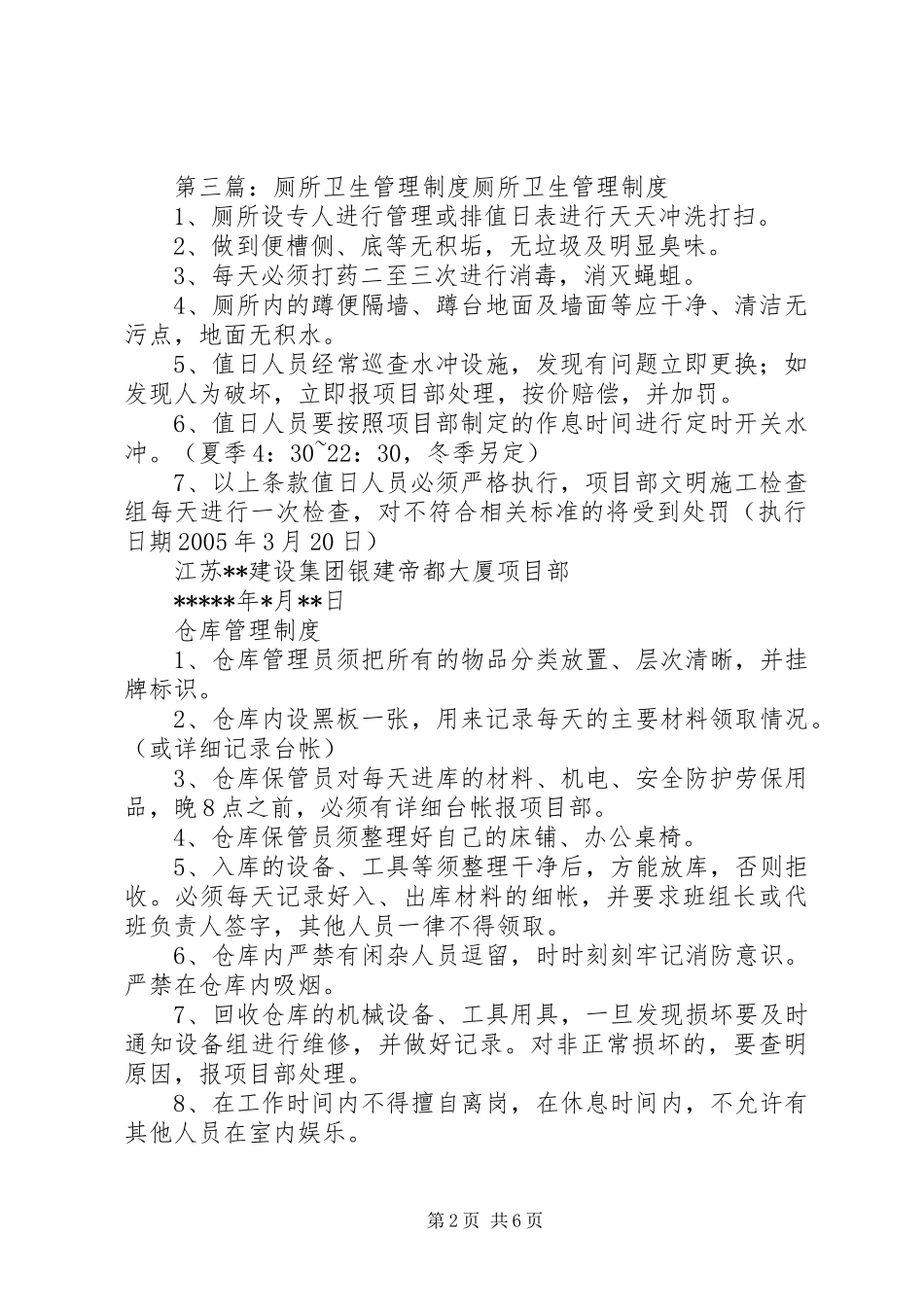 板桥小学厕所卫生管理规章制度_第2页