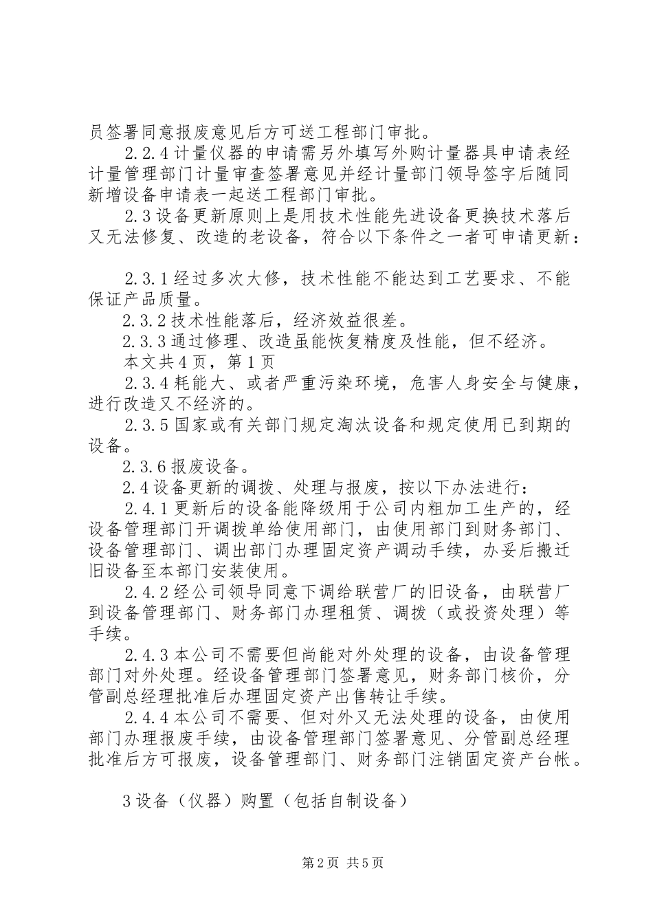 教学仪器验收规章制度_第2页