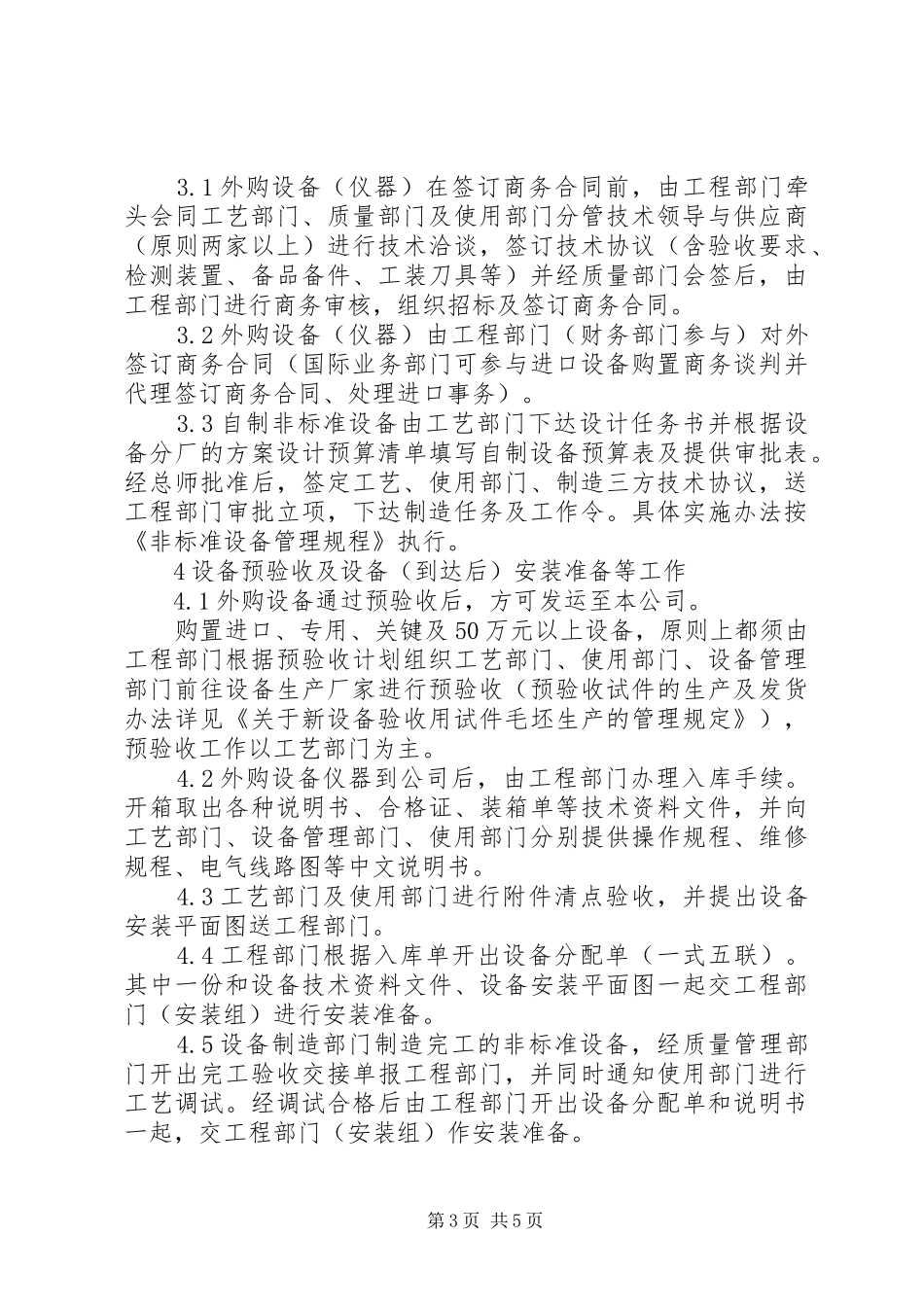 教学仪器验收规章制度_第3页