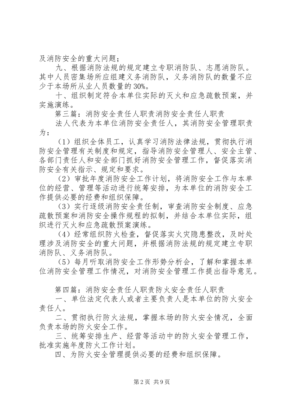 消防安全责任人职责要求 _第2页