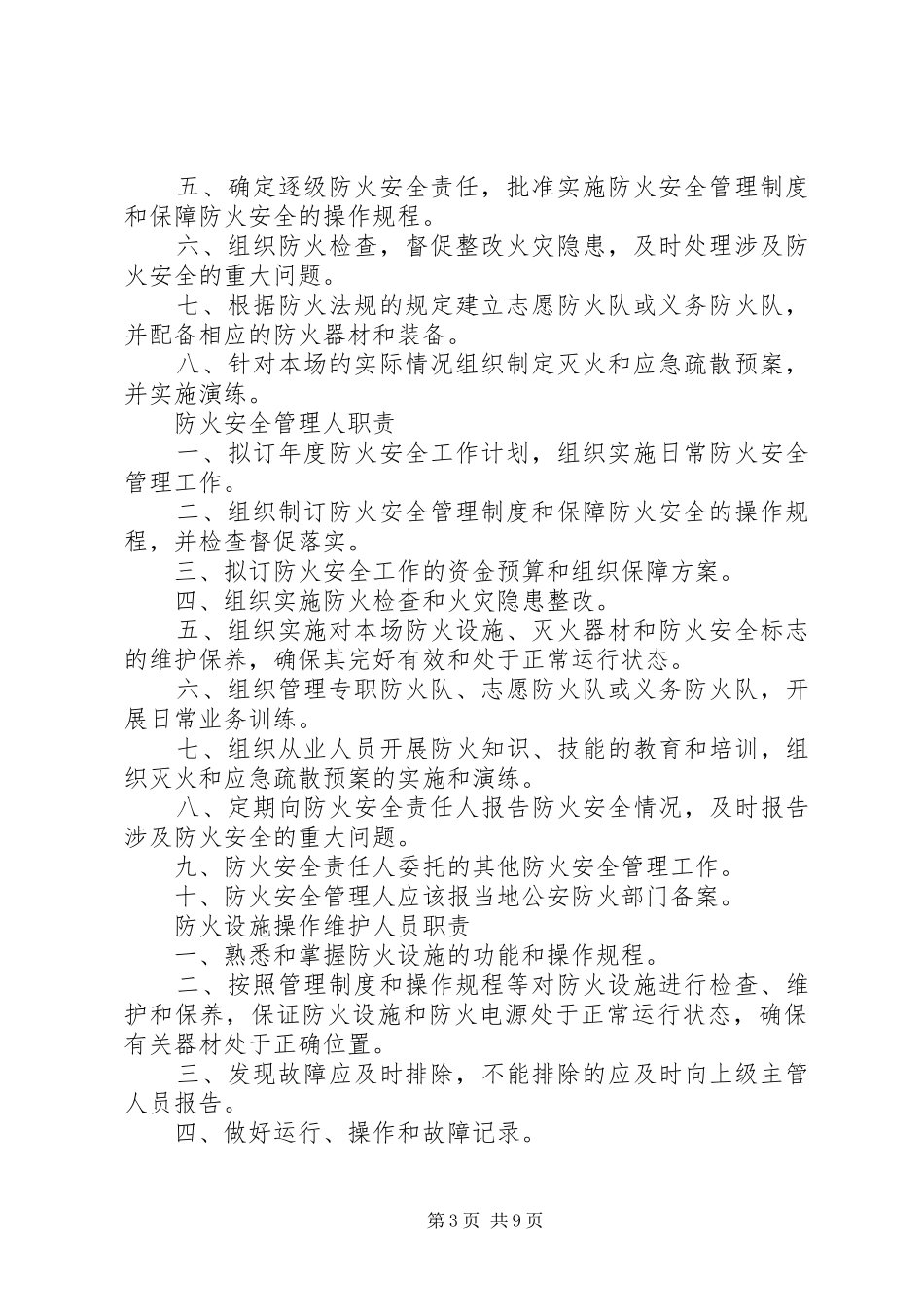 消防安全责任人职责要求 _第3页